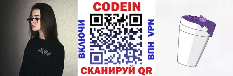 Кодеиновый сироп Lean напиток Lean (лин) Сочи